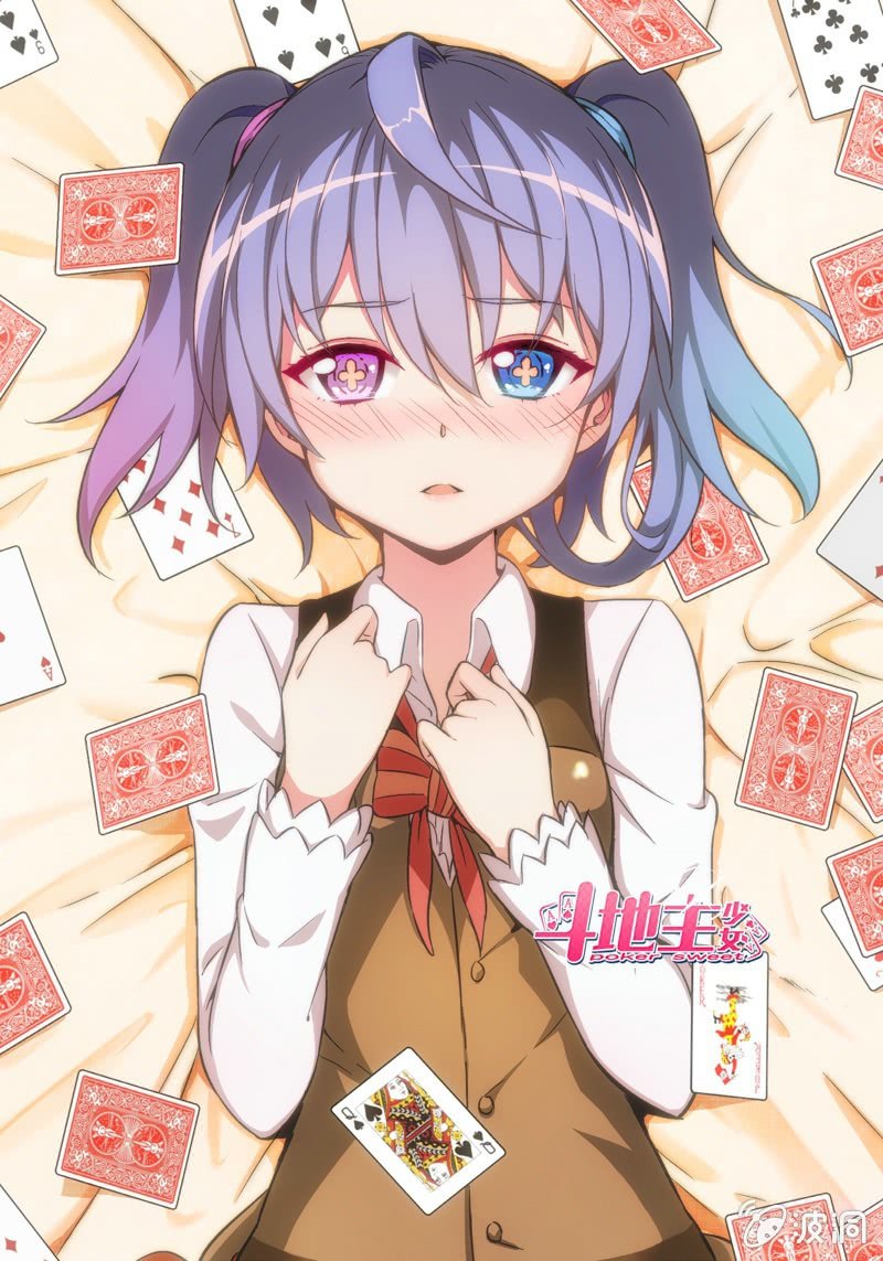 《斗地主少女》第10话 花花变得好奇怪 第2页
