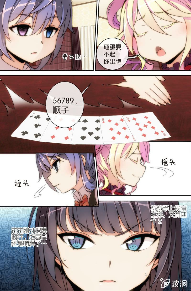 《斗地主少女》第10话 花花变得好奇怪 第9页