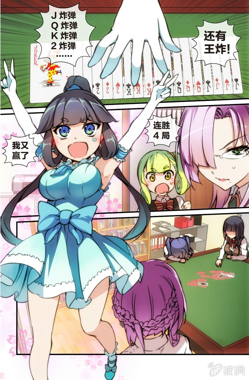 《斗地主少女》第8话 草花K的挑战 第12页