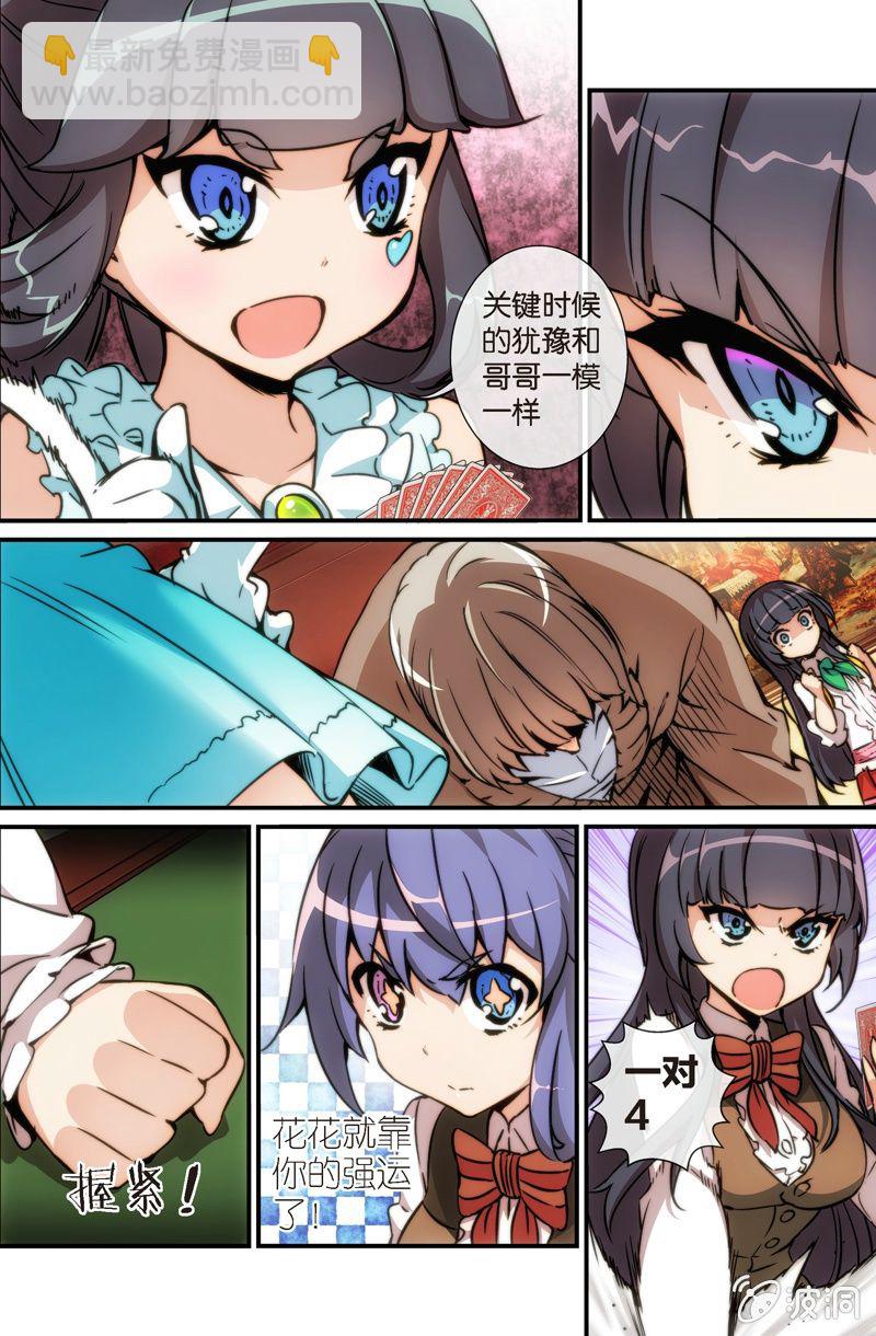 《斗地主少女》第8话 草花K的挑战 第21页