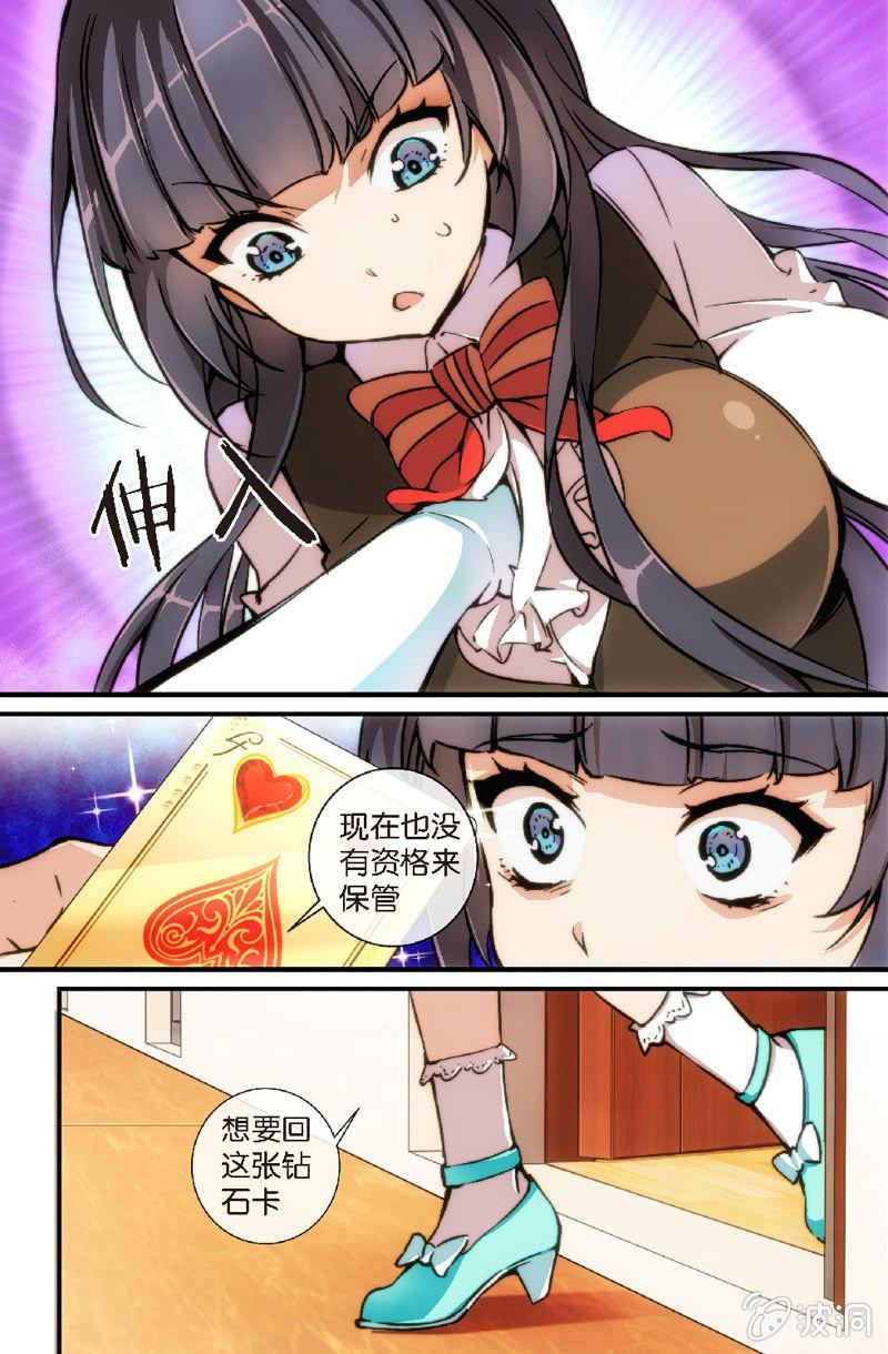 《斗地主少女》第8话 草花K的挑战 第24页