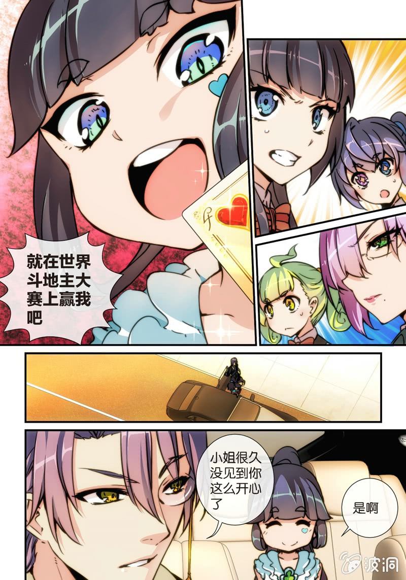 《斗地主少女》第8话 草花K的挑战 第25页
