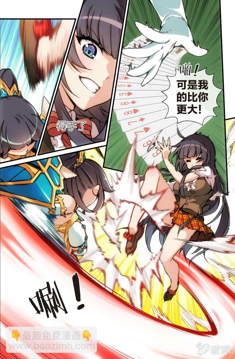 《斗地主少女》第8话 草花K的挑战 第7页
