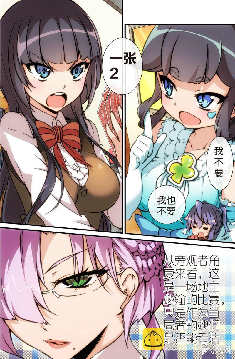 《斗地主少女》第8话 草花K的挑战 第19页