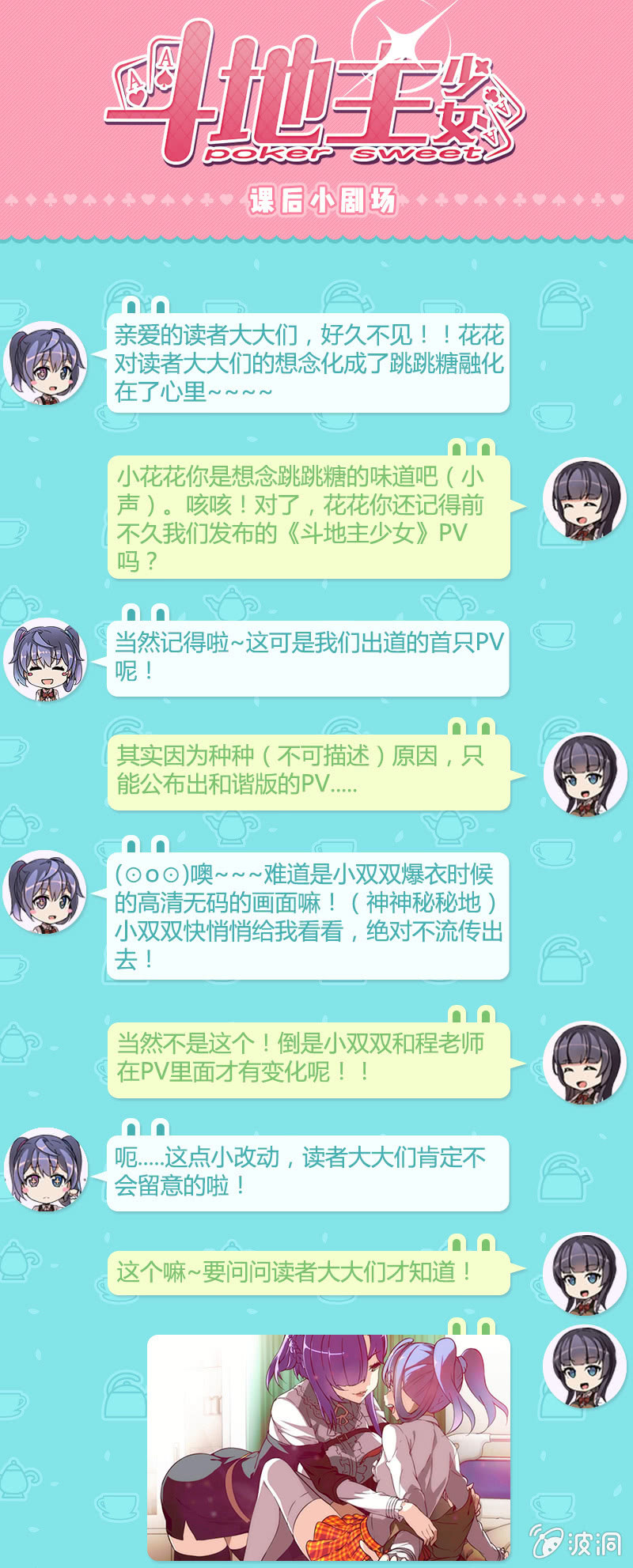《斗地主少女》第8话 草花K的挑战 第28页