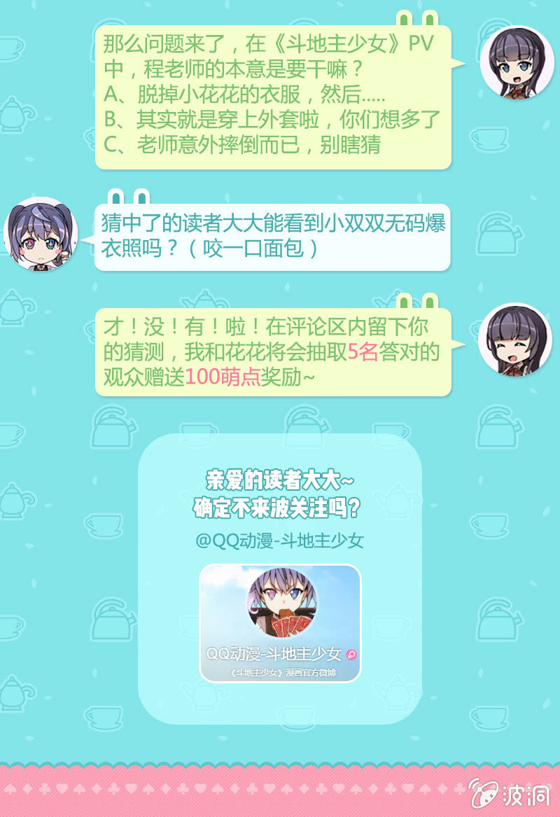 《斗地主少女》第8话 草花K的挑战 第29页
