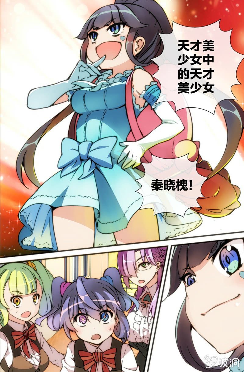 《斗地主少女》第7话 她是谁？！ 第11页