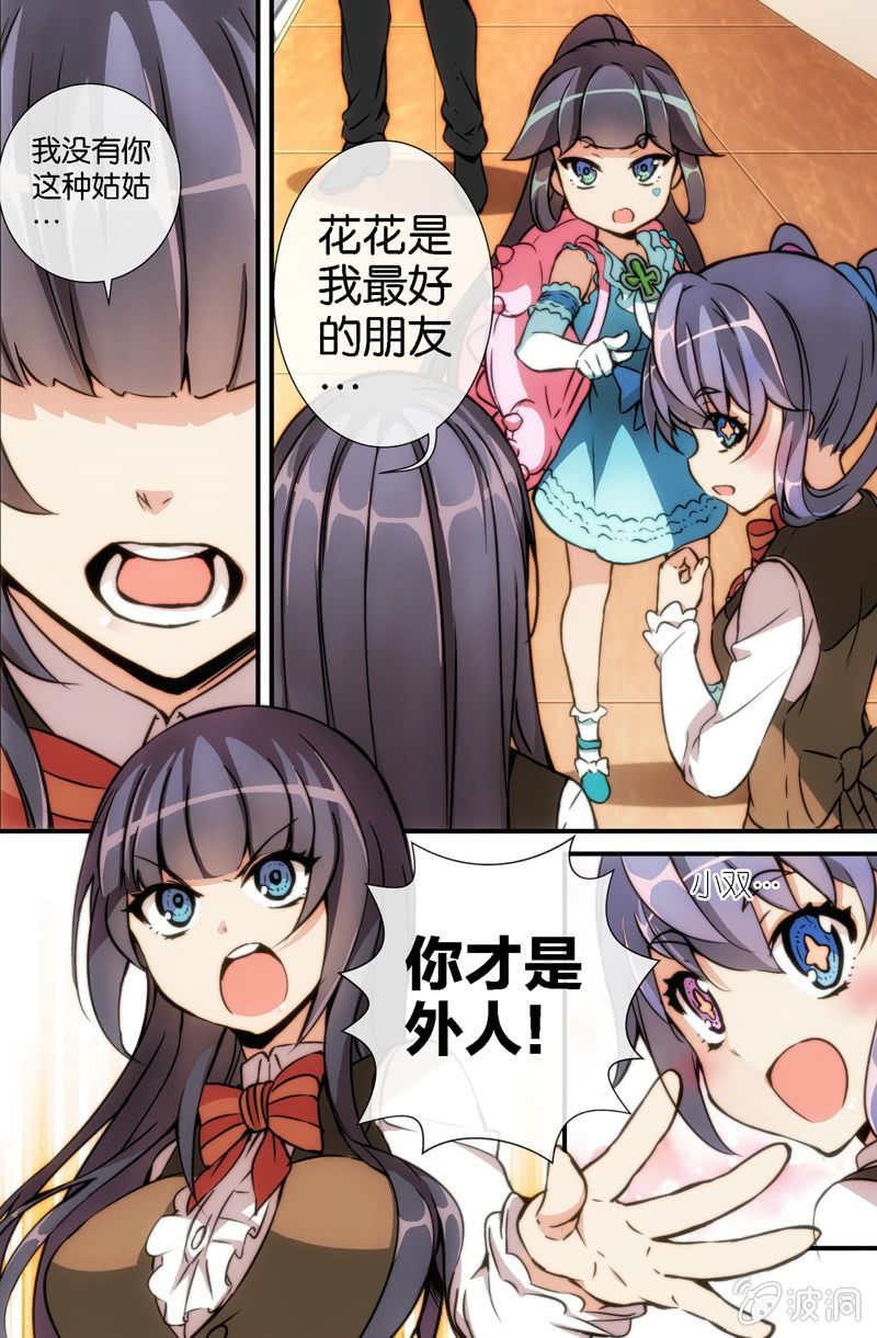 《斗地主少女》第7话 她是谁？！ 第13页