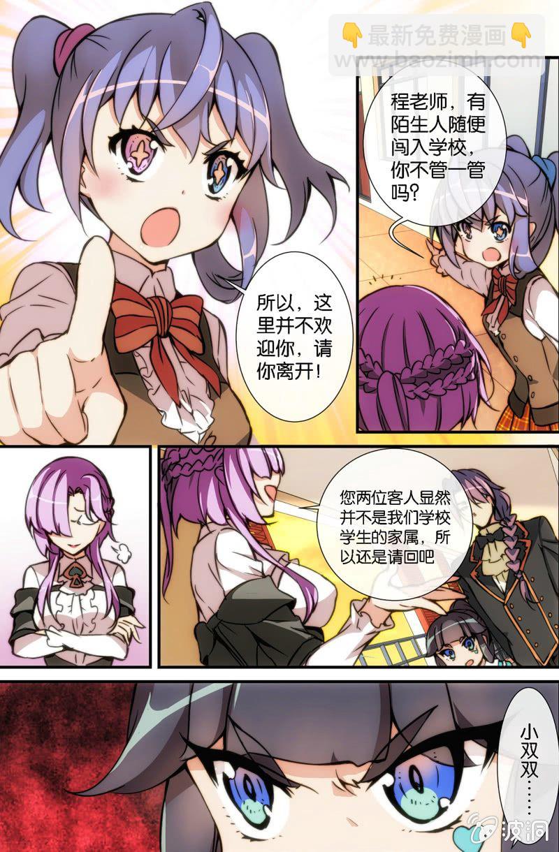 《斗地主少女》第7话 她是谁？！ 第14页