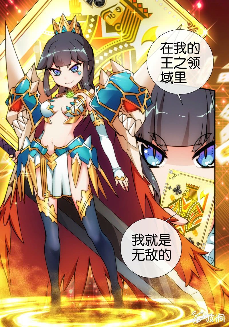 《斗地主少女》第7话 她是谁？！ 第20页