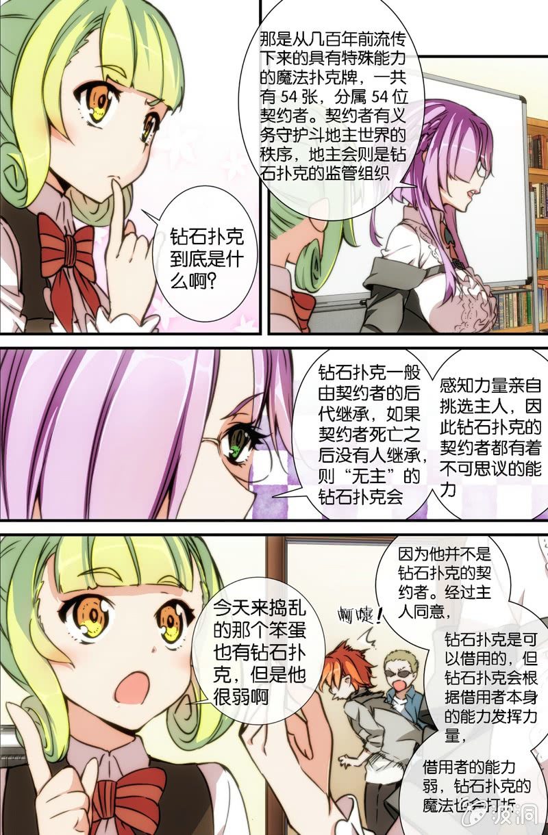 《斗地主少女》第7话 她是谁？！ 第21页