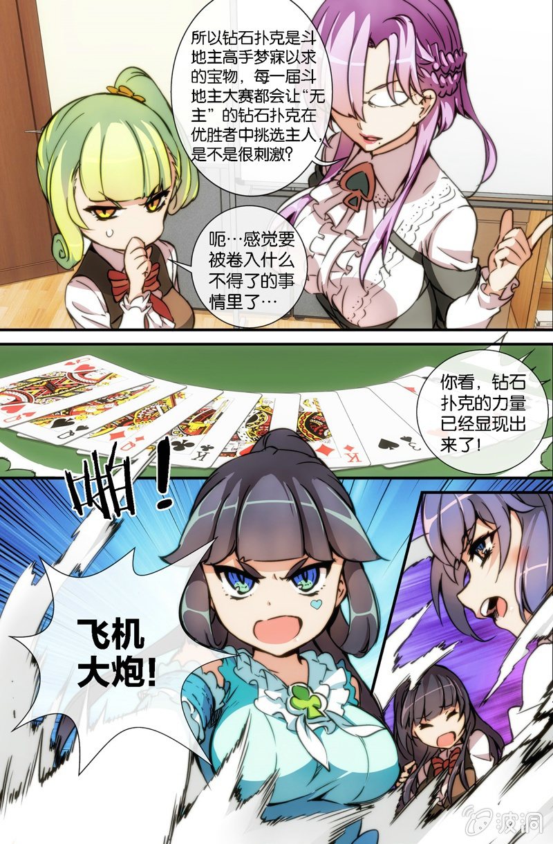 《斗地主少女》第7话 她是谁？！ 第22页