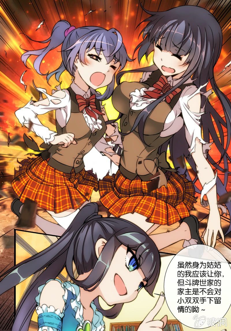 《斗地主少女》第7话 她是谁？！ 第25页