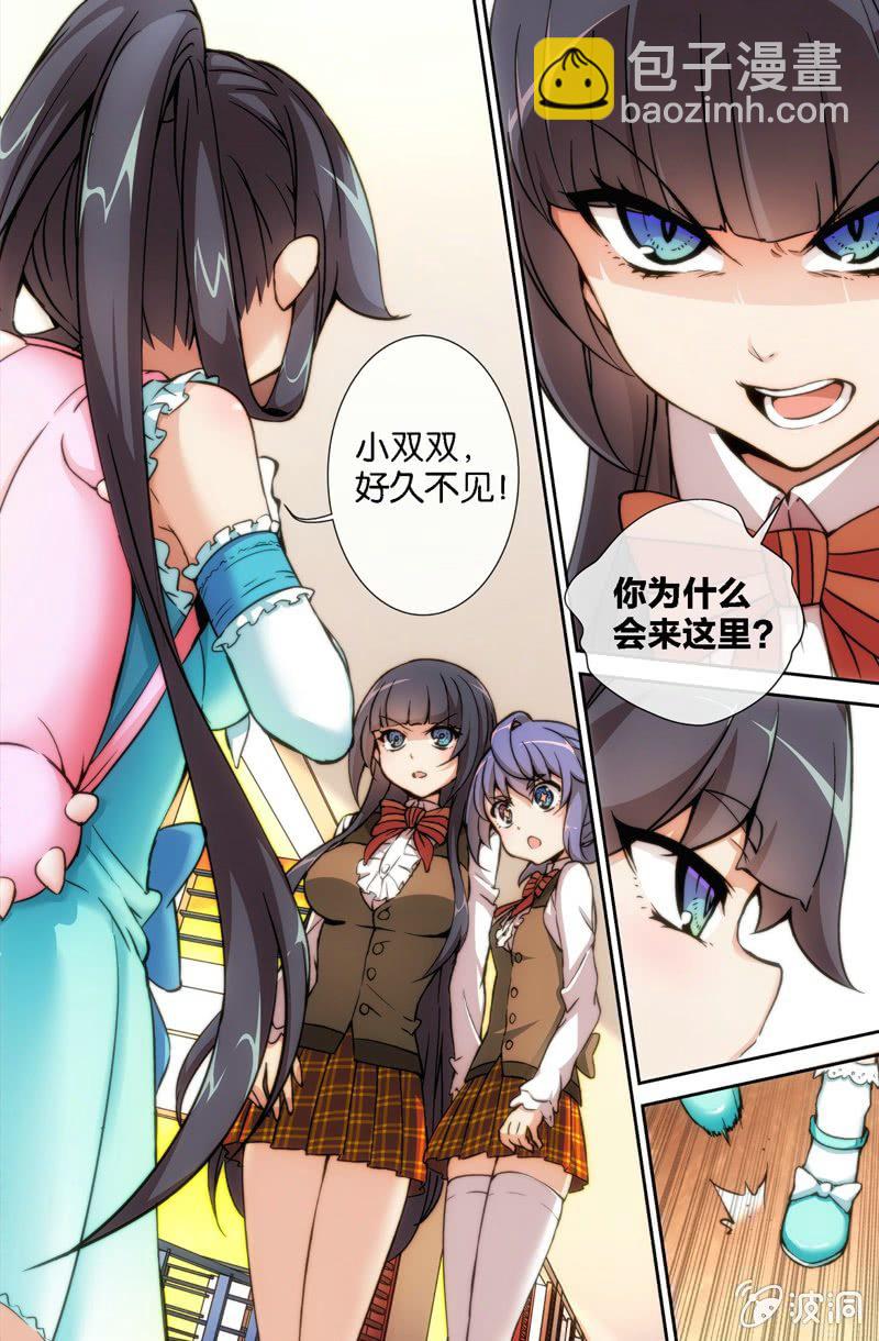 《斗地主少女》第7话 她是谁？！ 第3页