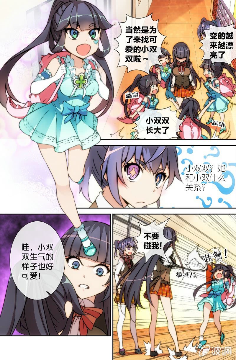 《斗地主少女》第7话 她是谁？！ 第4页