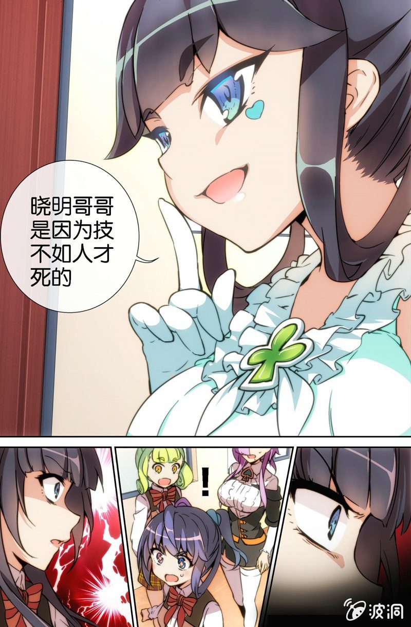 《斗地主少女》第7话 她是谁？！ 第6页