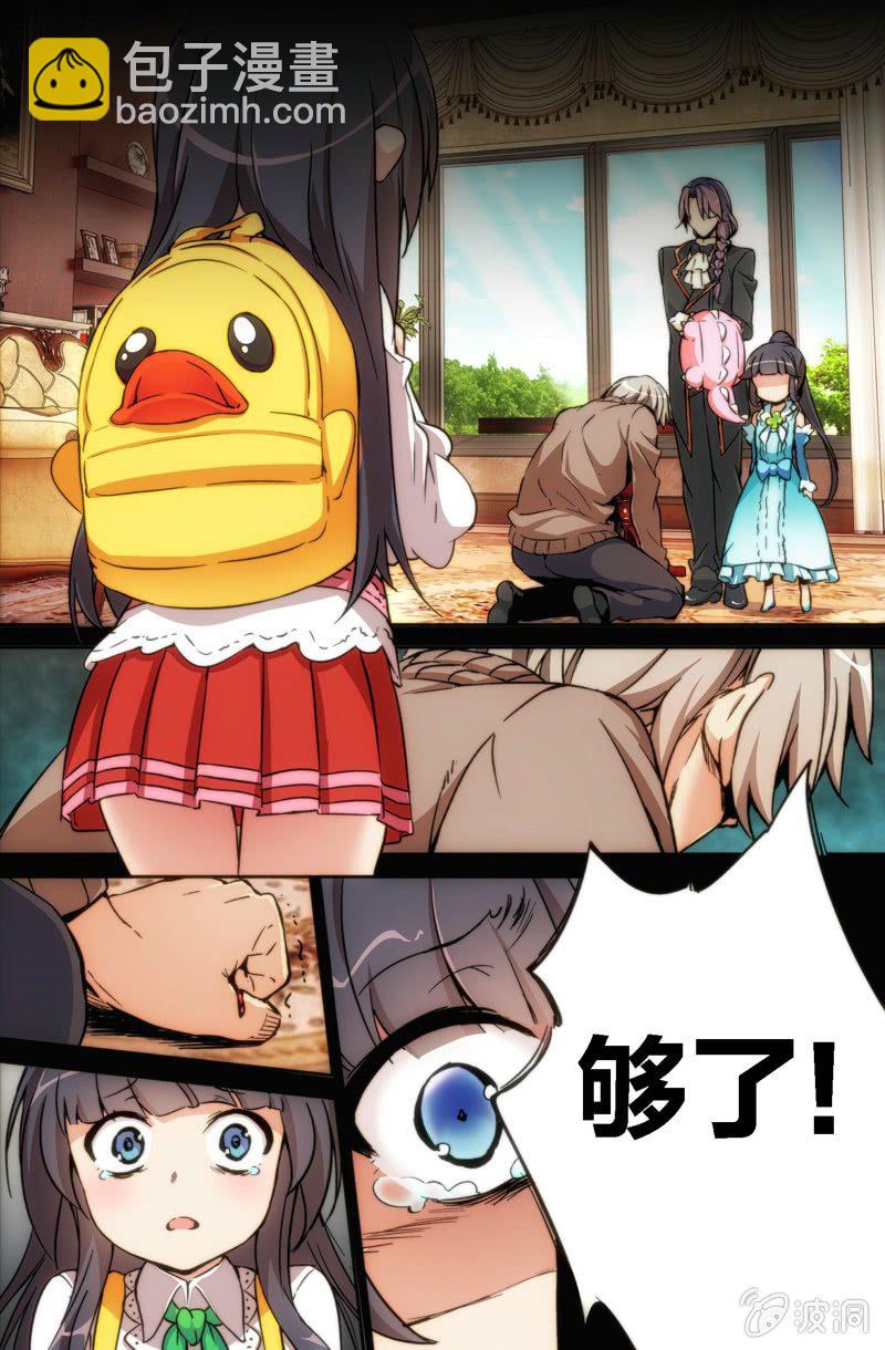 《斗地主少女》第7话 她是谁？！ 第7页