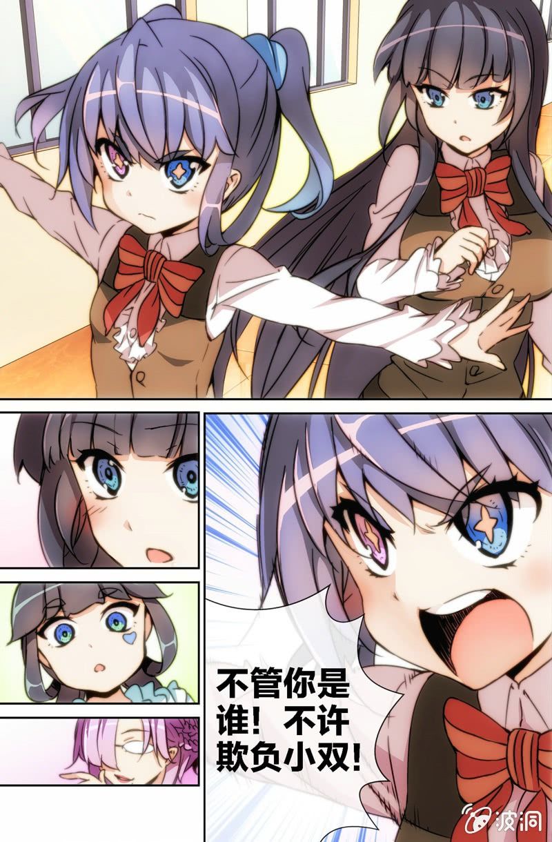 《斗地主少女》第7话 她是谁？！ 第8页