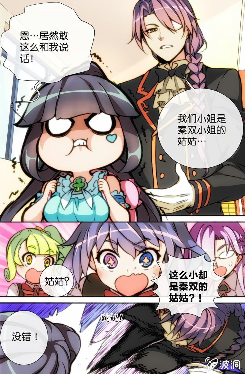《斗地主少女》第7话 她是谁？！ 第9页