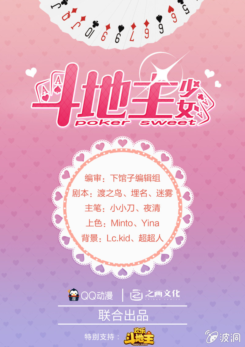 《斗地主少女》第10话 花花变得好奇怪 第1页
