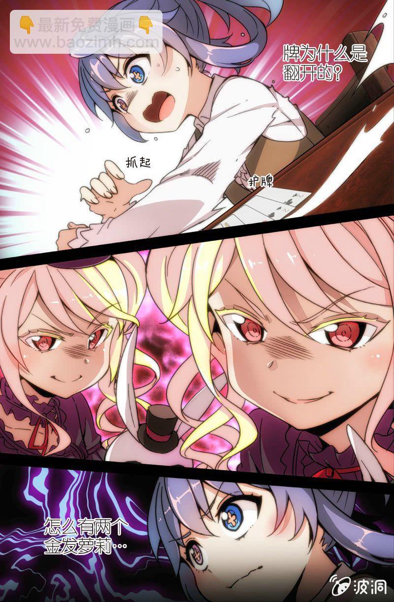 《斗地主少女》第10话 花花变得好奇怪 第5页