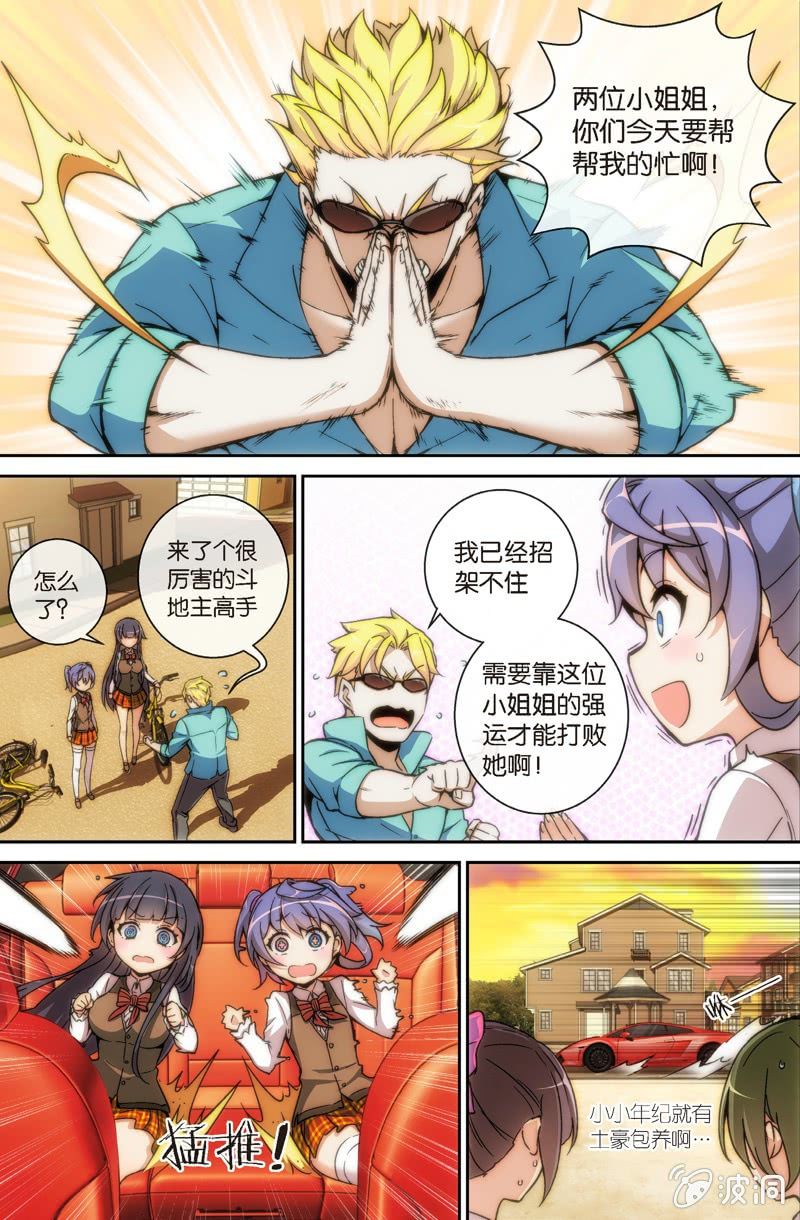 《斗地主少女》第9话 金发萝莉会妖术！？ 第13页