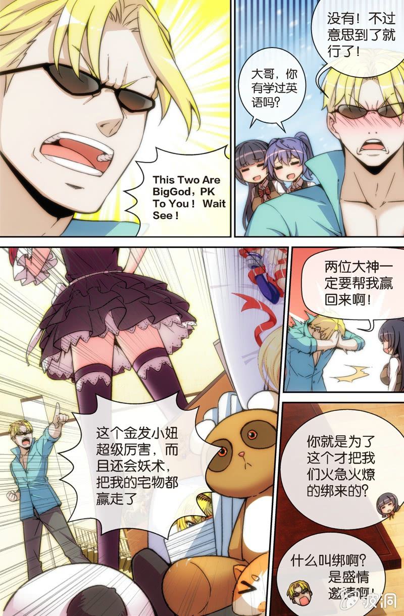 《斗地主少女》第9话 金发萝莉会妖术！？ 第16页