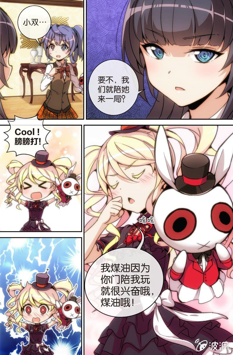 《斗地主少女》第9话 金发萝莉会妖术！？ 第18页