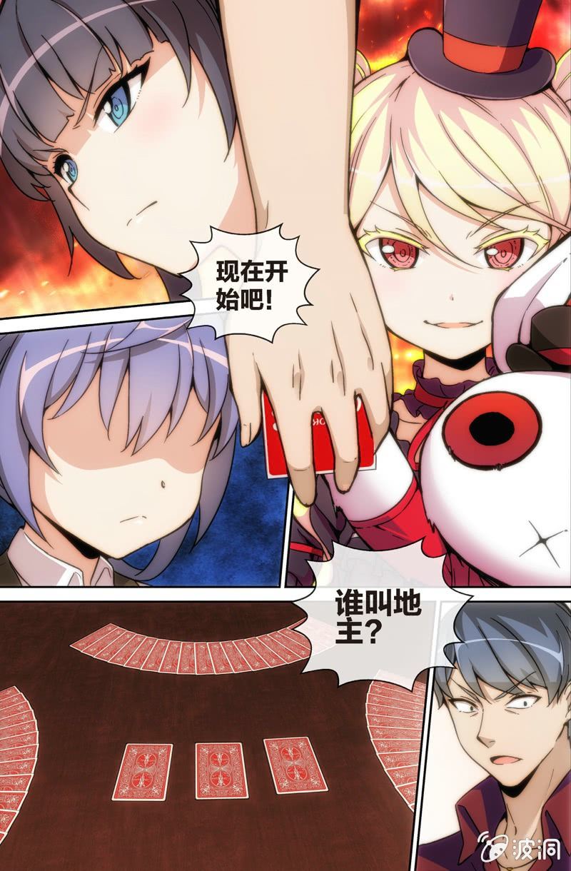 《斗地主少女》第9话 金发萝莉会妖术！？ 第19页