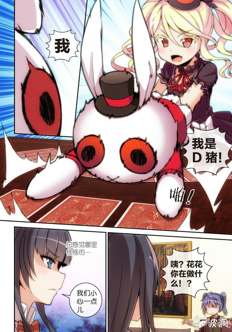 《斗地主少女》第9话 金发萝莉会妖术！？ 第20页