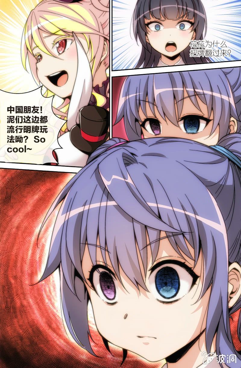 《斗地主少女》第9话 金发萝莉会妖术！？ 第22页