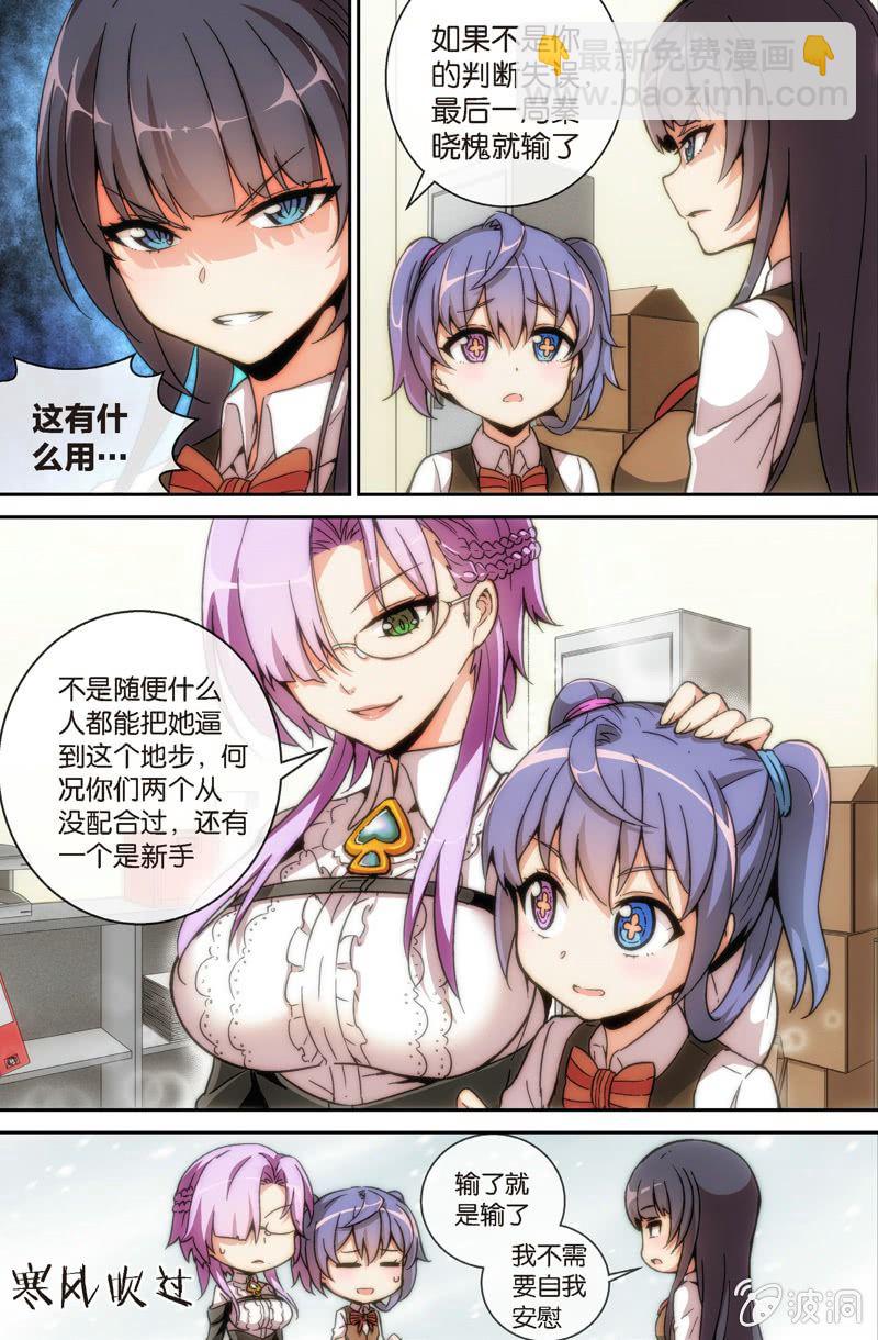 《斗地主少女》第9话 金发萝莉会妖术！？ 第7页