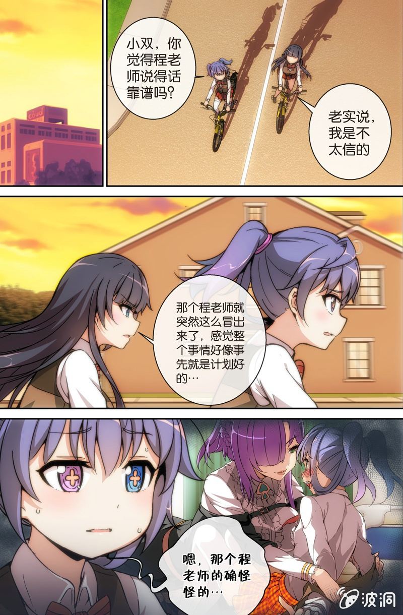 《斗地主少女》第9话 金发萝莉会妖术！？ 第9页