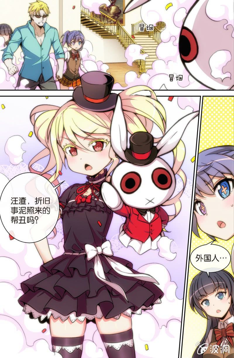 《斗地主少女》第9话 金发萝莉会妖术！？ 第15页