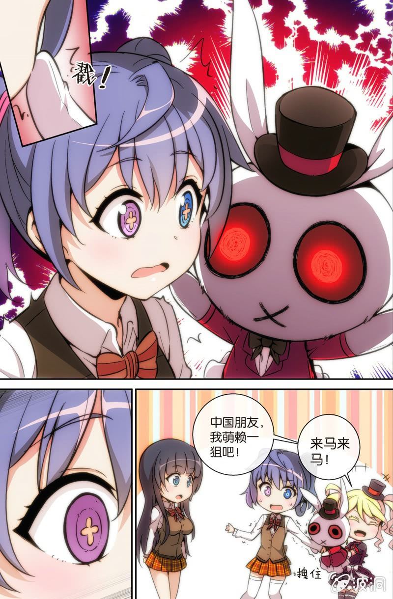 《斗地主少女》第9话 金发萝莉会妖术！？ 第17页