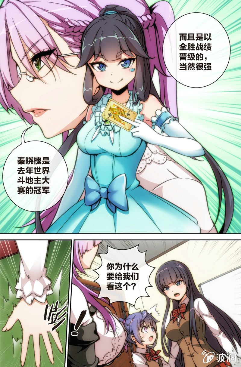 《斗地主少女》第9话 金发萝莉会妖术！？ 第4页