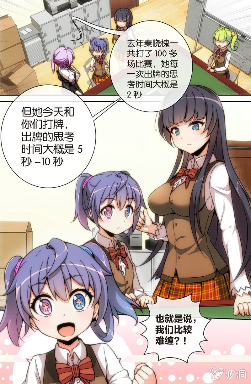 《斗地主少女》第9话 金发萝莉会妖术！？ 第6页