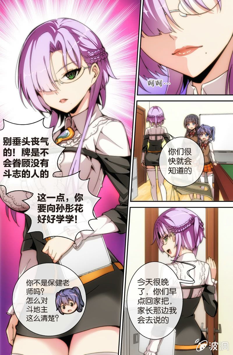 《斗地主少女》第9话 金发萝莉会妖术！？ 第8页