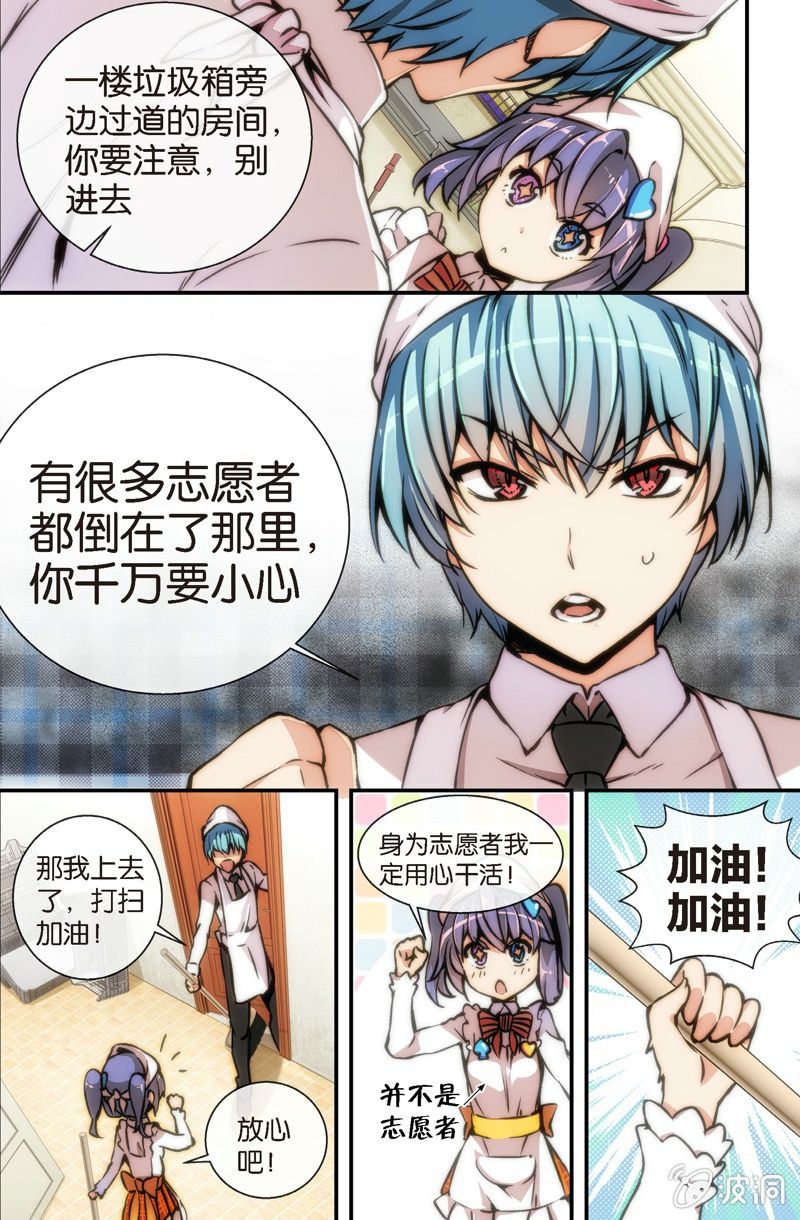 《斗地主少女》第13话 带你们领教真正的斗地主！ 第11页