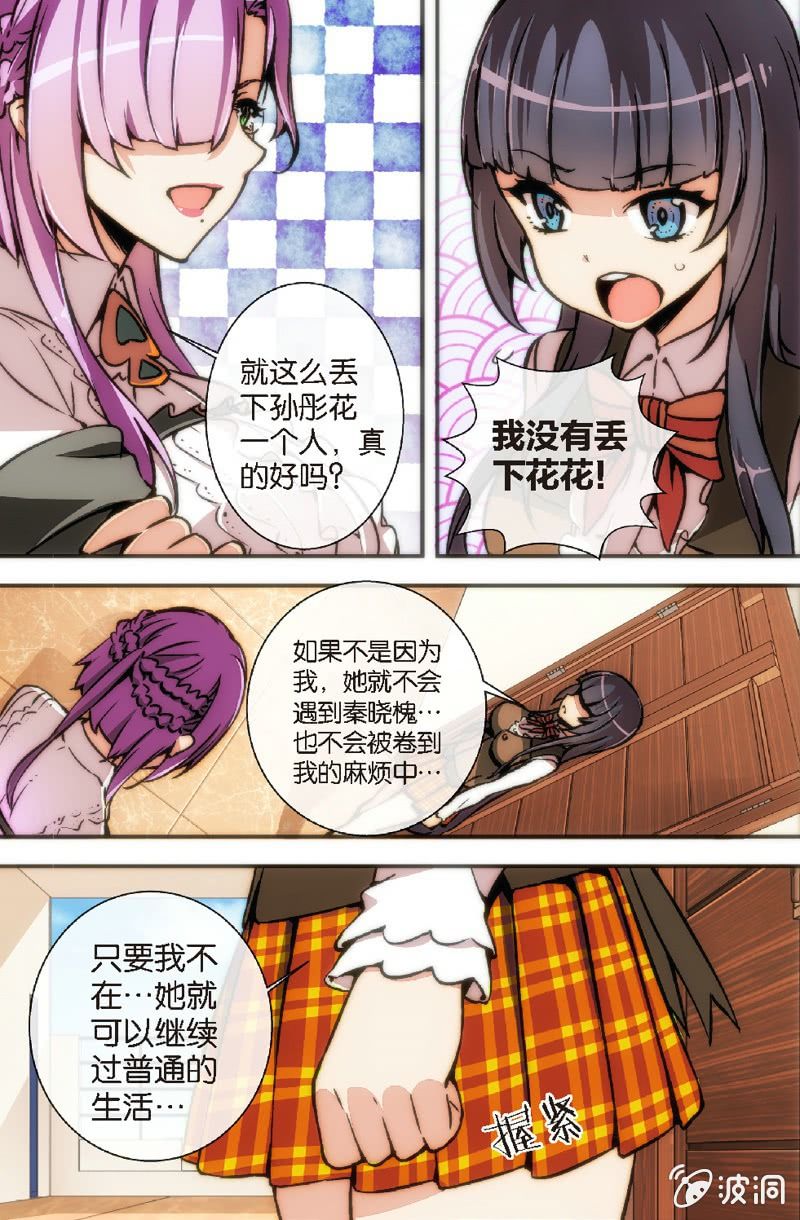 《斗地主少女》第13话 带你们领教真正的斗地主！ 第4页