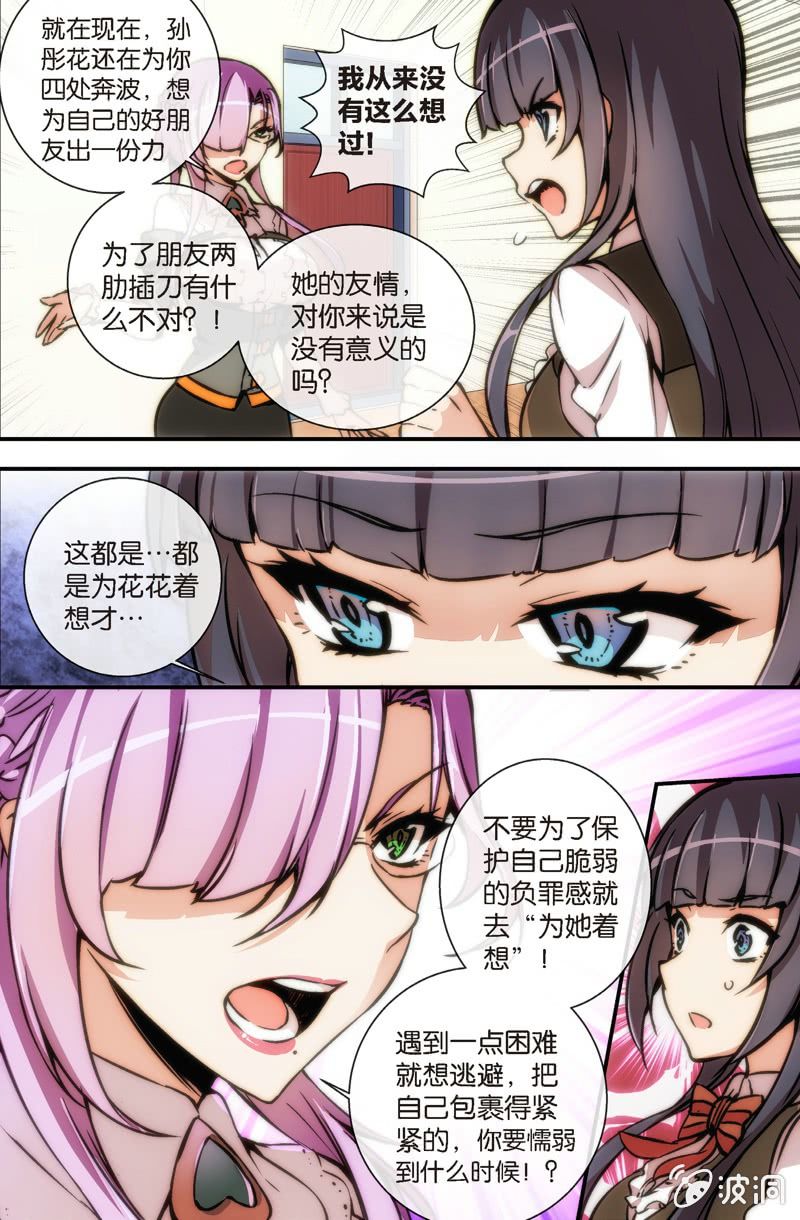 《斗地主少女》第13话 带你们领教真正的斗地主！ 第5页