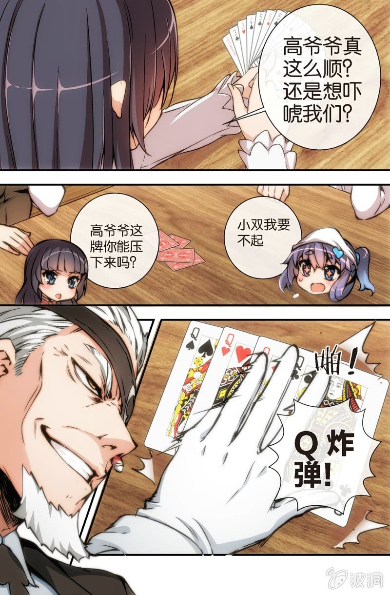 《斗地主少女》第14话 欢迎来到斗牌领域 第14页