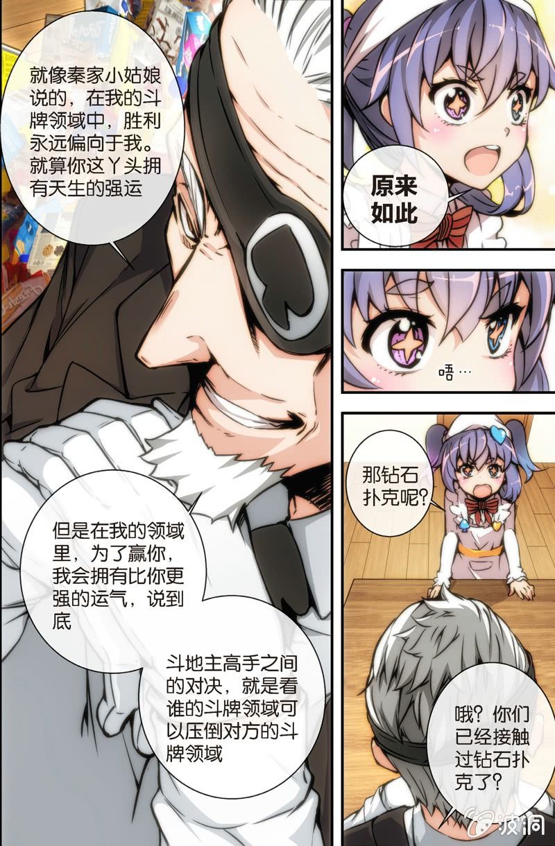 《斗地主少女》第14话 欢迎来到斗牌领域 第19页