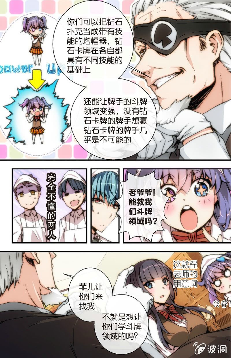 《斗地主少女》第14话 欢迎来到斗牌领域 第20页