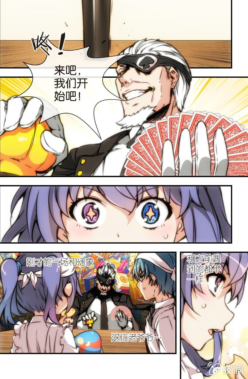 《斗地主少女》第14话 欢迎来到斗牌领域 第3页