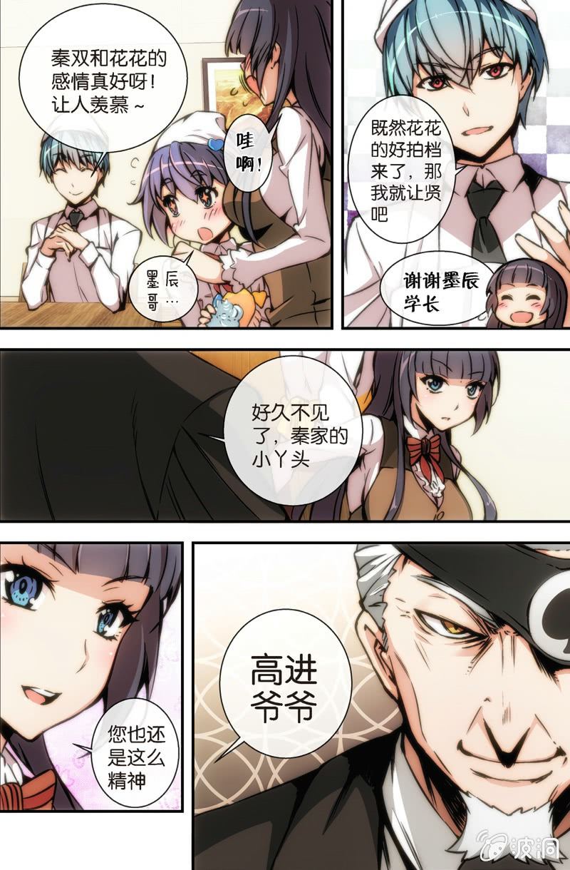 《斗地主少女》第14话 欢迎来到斗牌领域 第7页