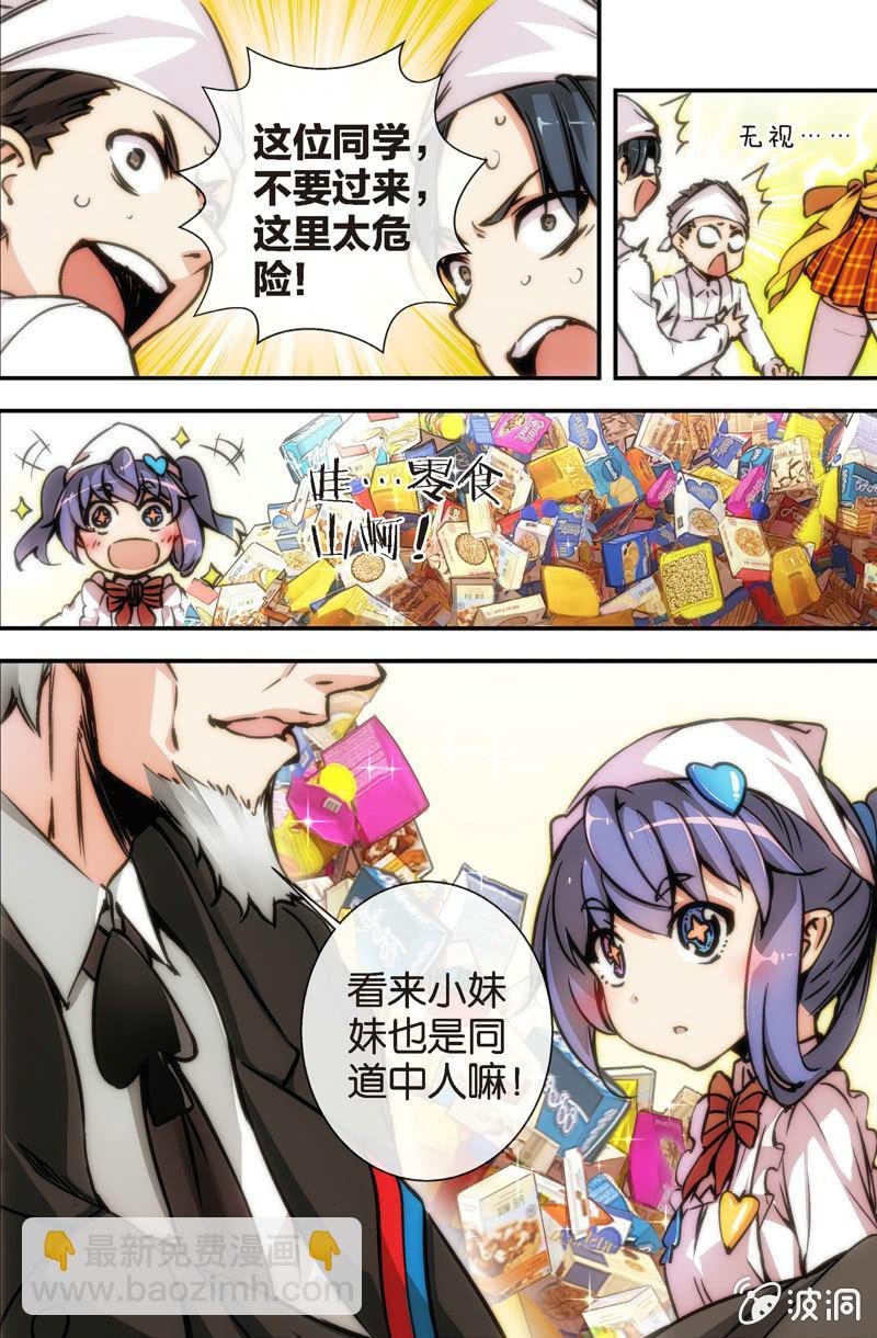 《斗地主少女》第13话 带你们领教真正的斗地主！ 第15页