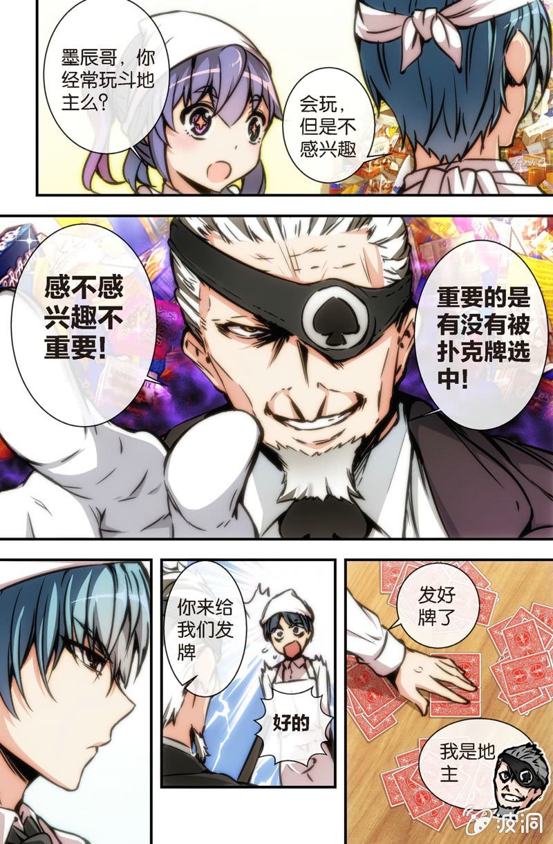 《斗地主少女》第13话 带你们领教真正的斗地主！ 第20页