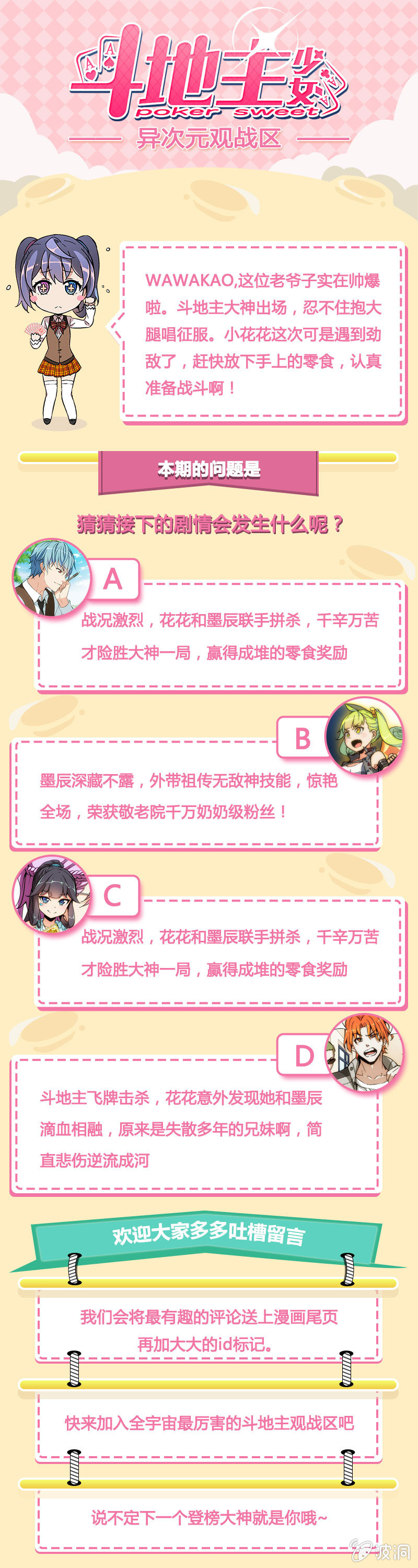 《斗地主少女》第13话 带你们领教真正的斗地主！ 第28页