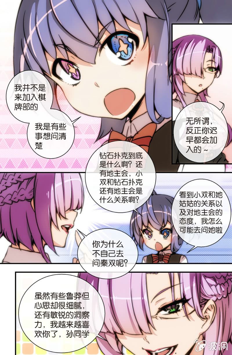 《斗地主少女》第12话 花花的疑惑 第14页
